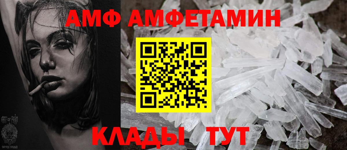 АМФ  Балабаново  Amphetamine Розовый 