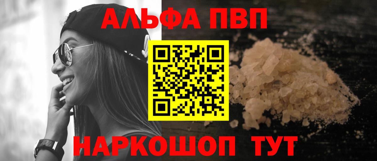 Альфа ПВП VHQ Балабаново