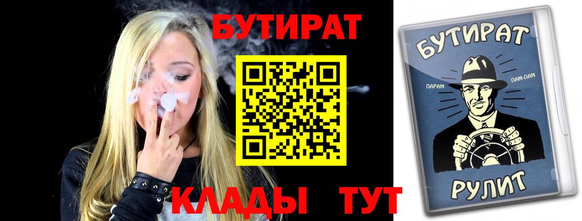 Бутират буратино Балабаново