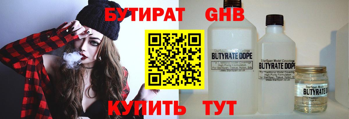 Балабаново  БУТИРАТ вода  Вход с VPN 