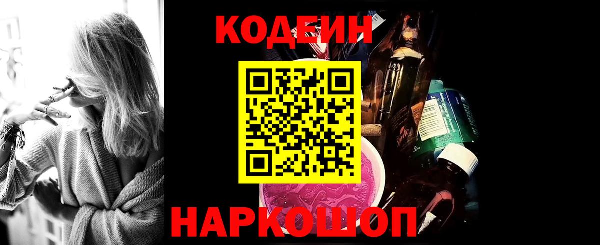 Кодеин Purple Drank  Балабаново  Кодеиновый сироп Lean напиток Lean (лин) 