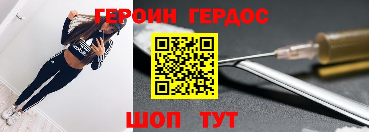 Героин VHQ  Вход с VPN  Балабаново 