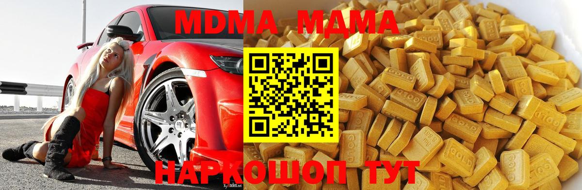 MDMA кристаллы Балабаново