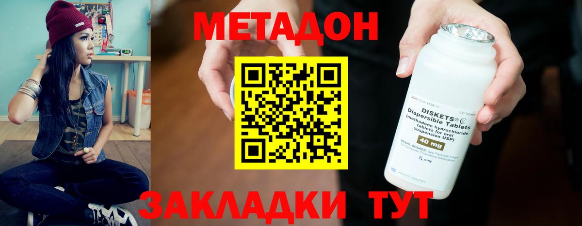 Метадон кристалл Балабаново